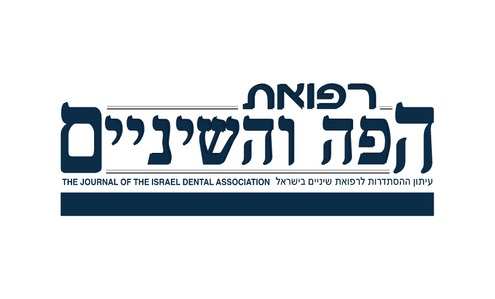 לוגו עיתון רפואת הפה והשיניים בישראל