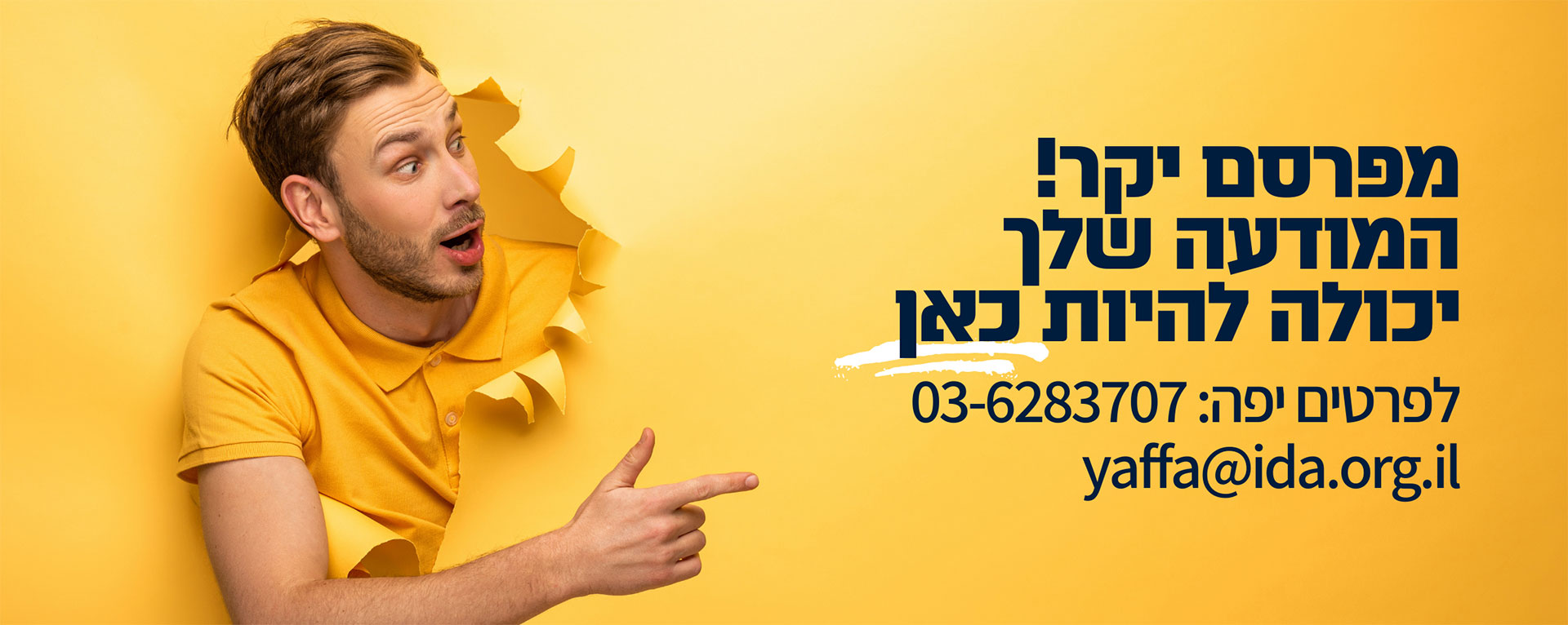 לפרסום באתר ניתן לפנות אלינו בטלפון 036283707 או במייל yaffa@ida.org.il