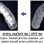 סד לילה להלבנה ביתית