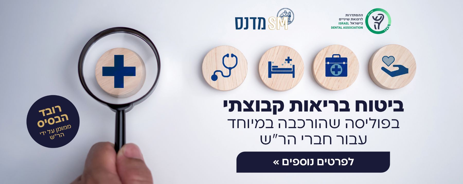1800 הרש בריאות קבוצתי