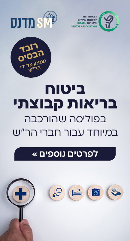 325X600 הרש בריאות קבוצתי